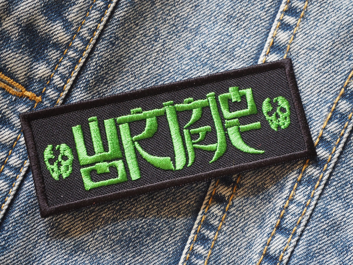 Wormrot Patch